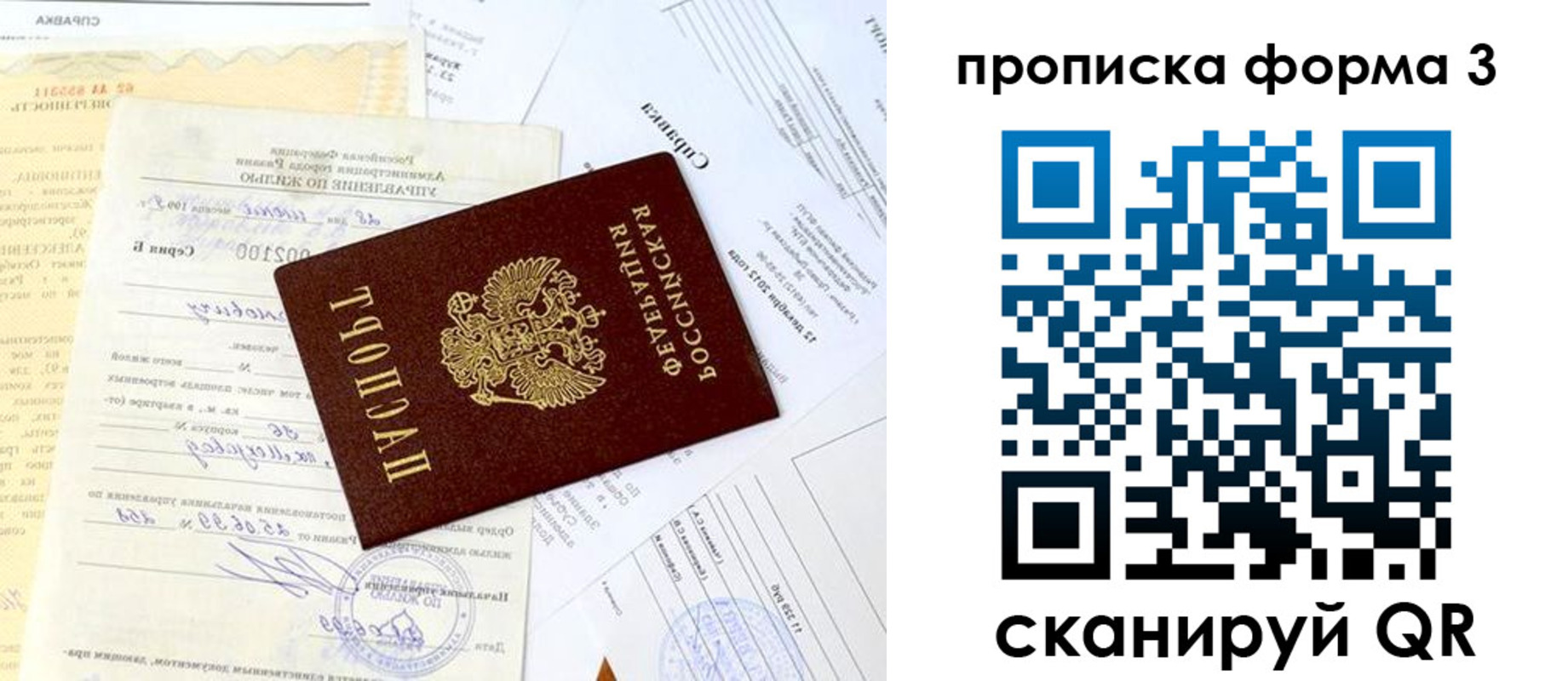 временная регистрация для всех в Лосино-Петровском