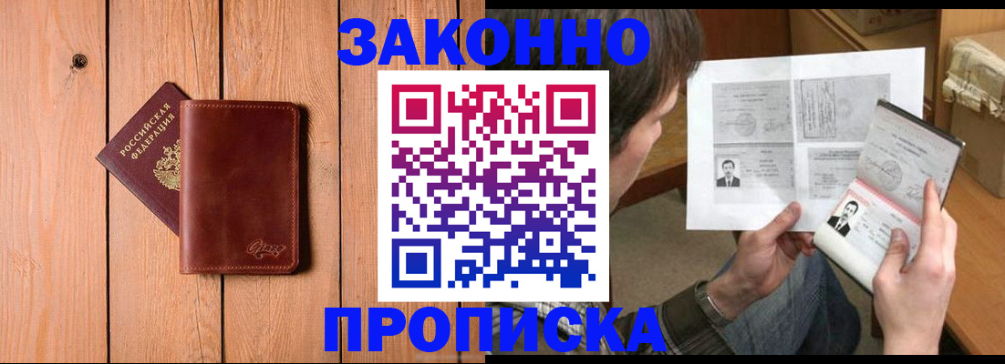 временная регистрация недорого в Лосино-Петровском