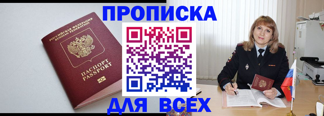 прописка в квартире в Лосино-Петровском