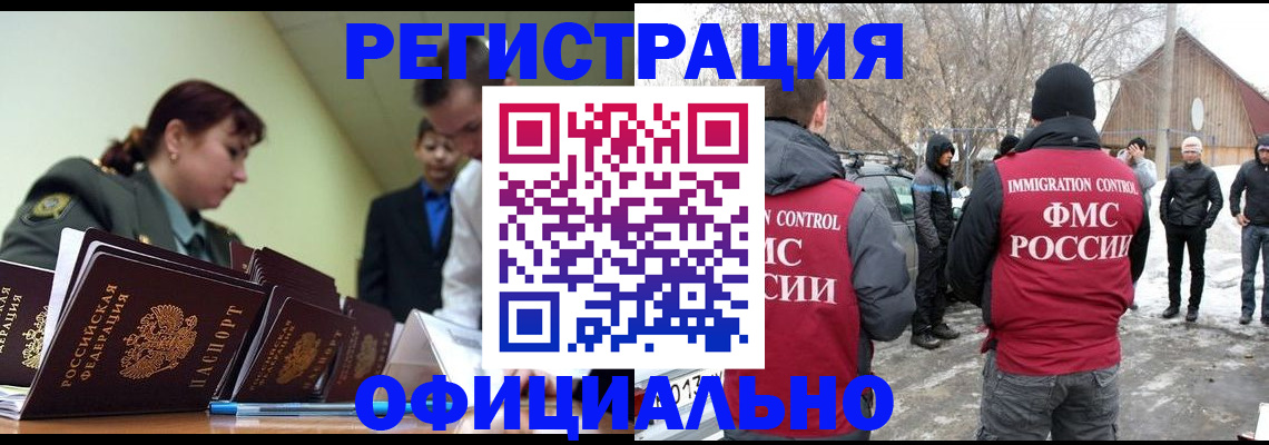 временная регистрация недорого в Лосино-Петровском