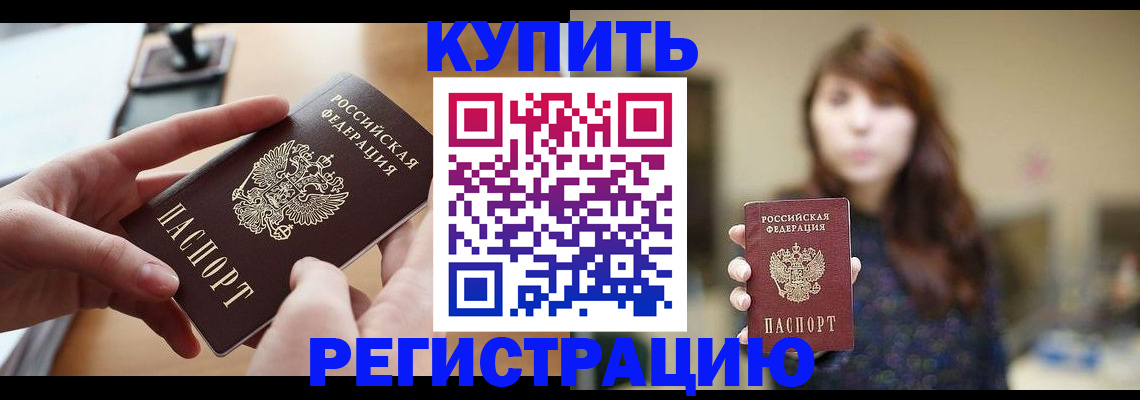 временная регистрация надежно в Лосино-Петровском