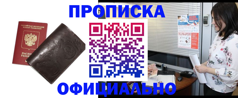 временная регистрация купить в Лосино-Петровском