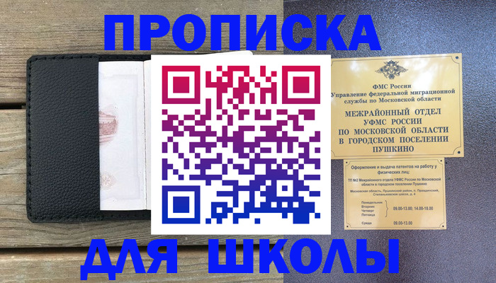 прописка для военкомата в Лосино-Петровском