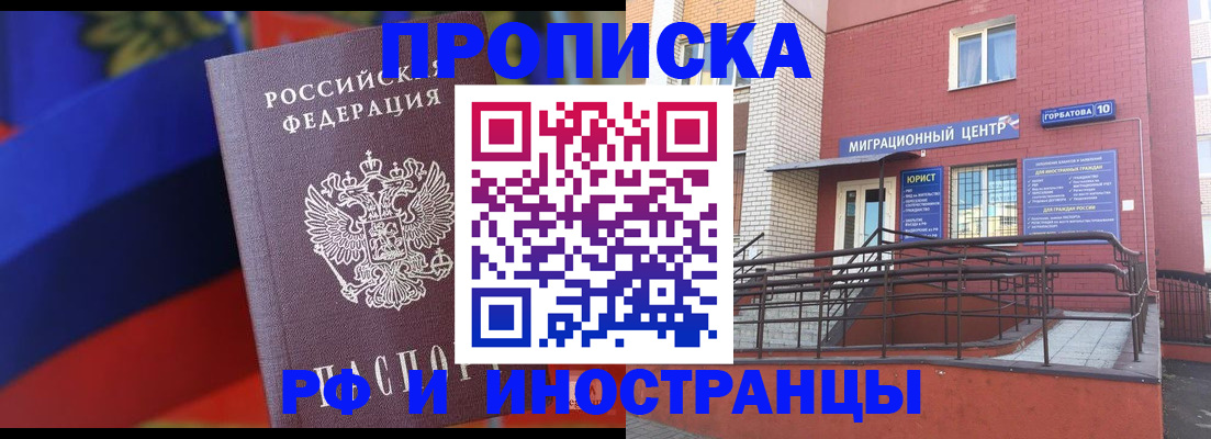 прописка законно в Лосино-Петровском